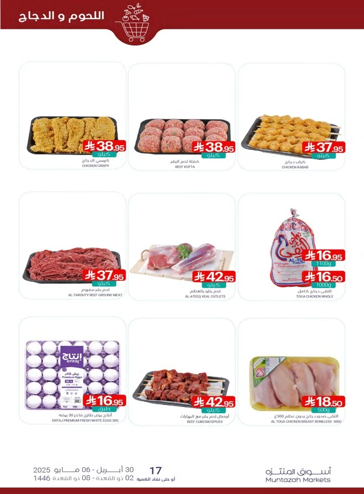 Muntazah Markets Super Promotion
