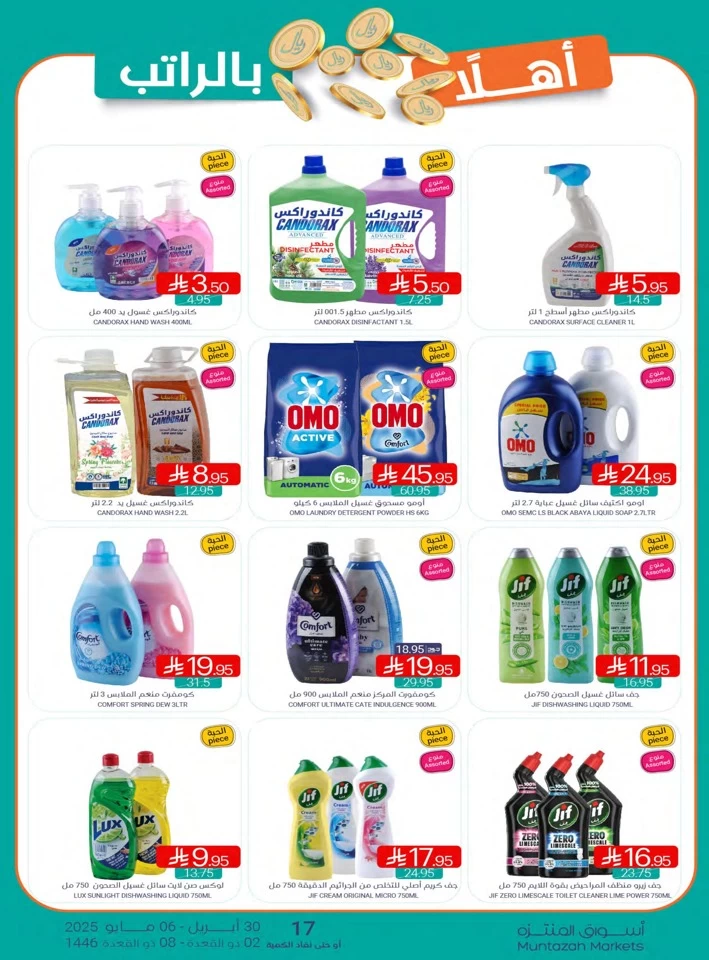 Muntazah Markets Super Promotion