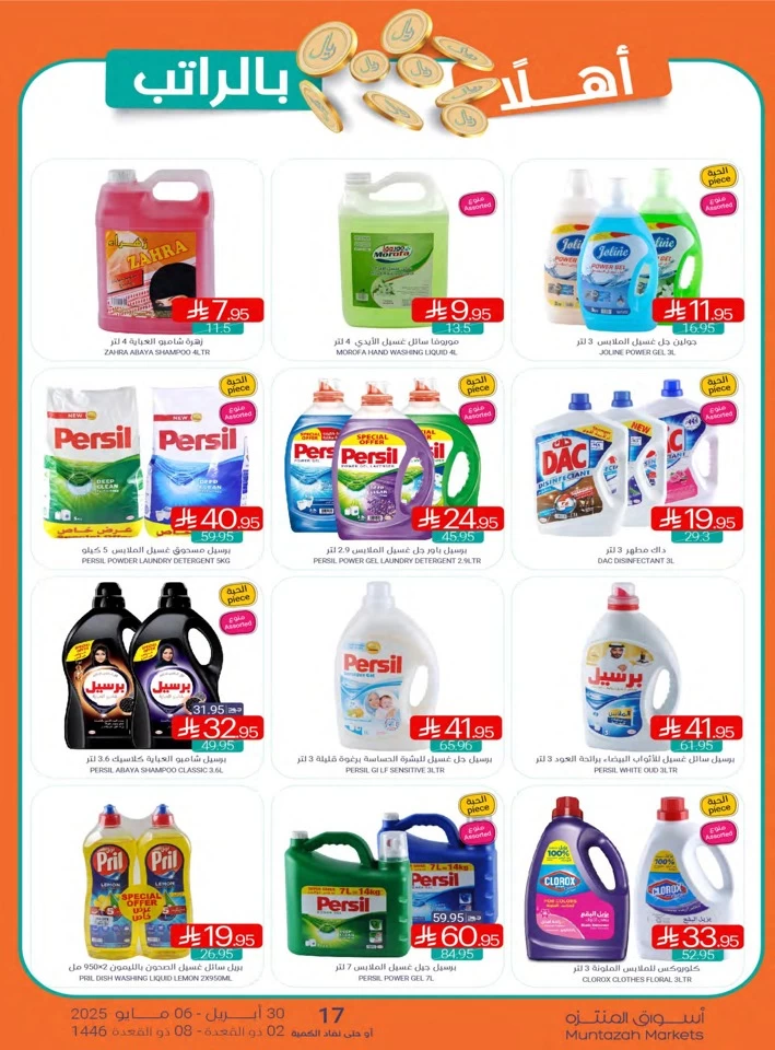 Muntazah Markets Super Promotion