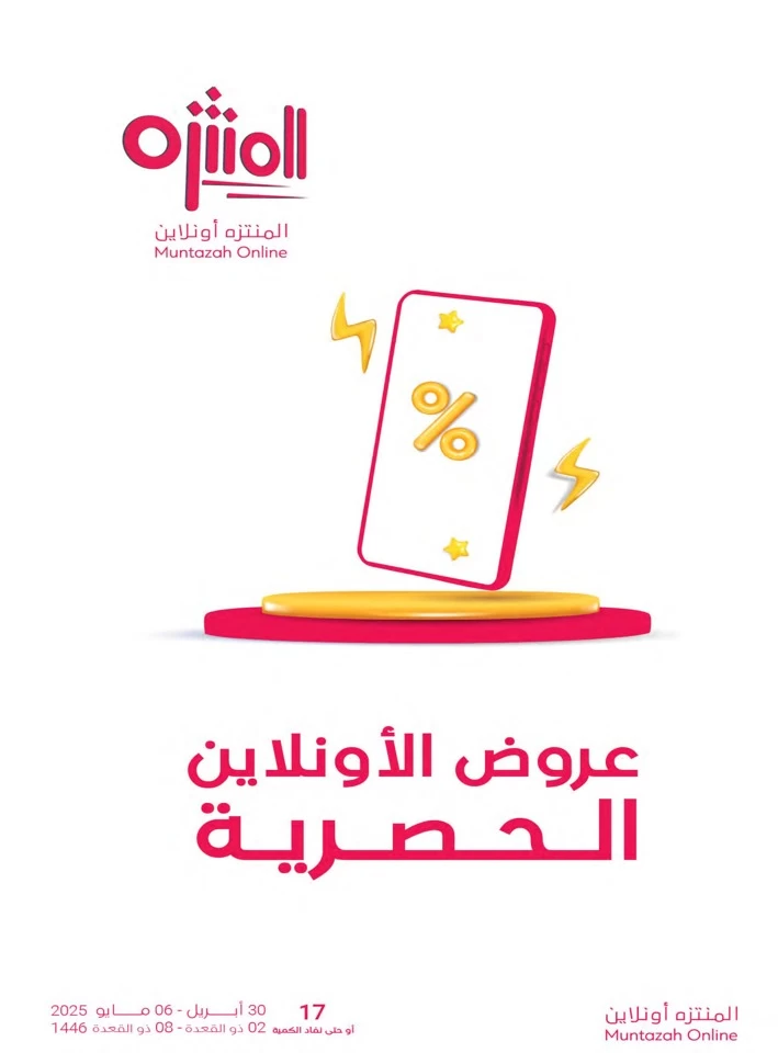 Muntazah Markets Super Promotion