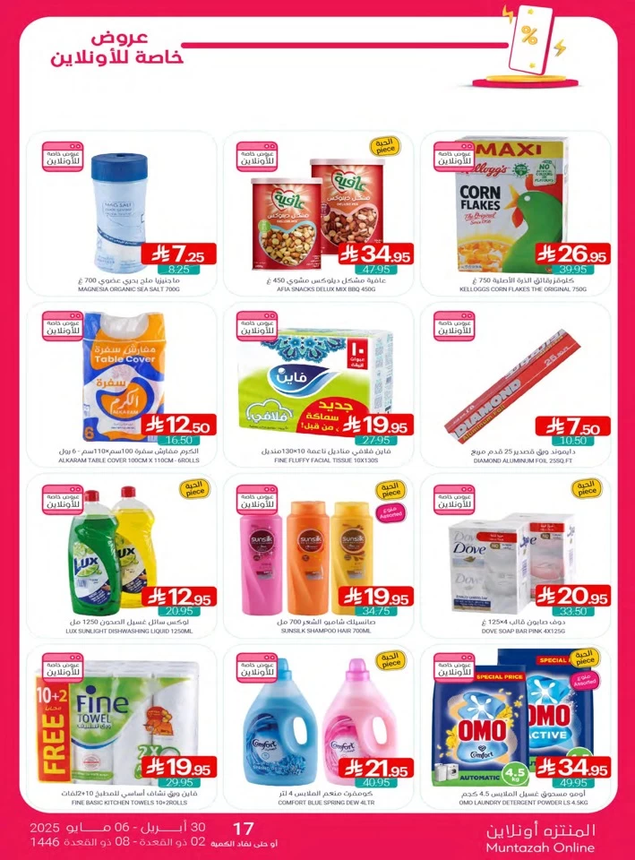 Muntazah Markets Super Promotion