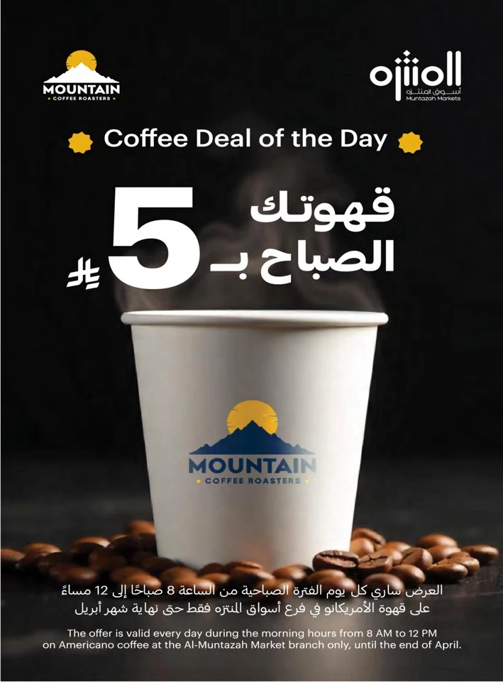 Muntazah Markets Super Promotion
