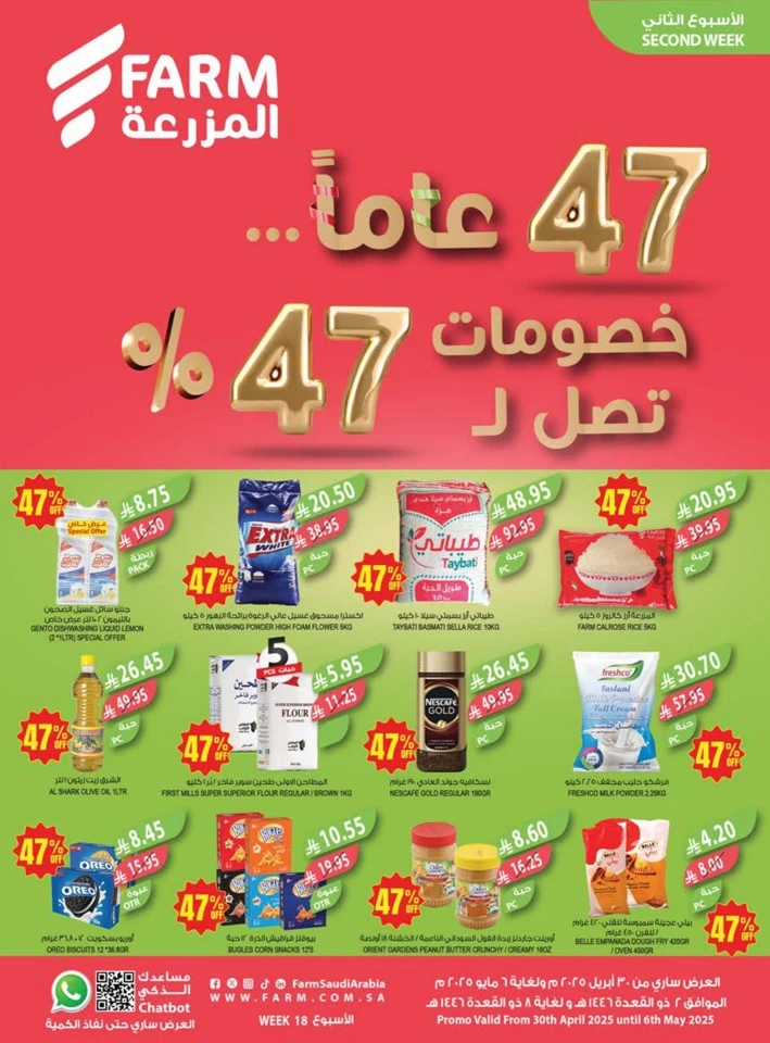  عروض اسواق المزرعة  من 30 أبريل إلى 06 مايو 2025