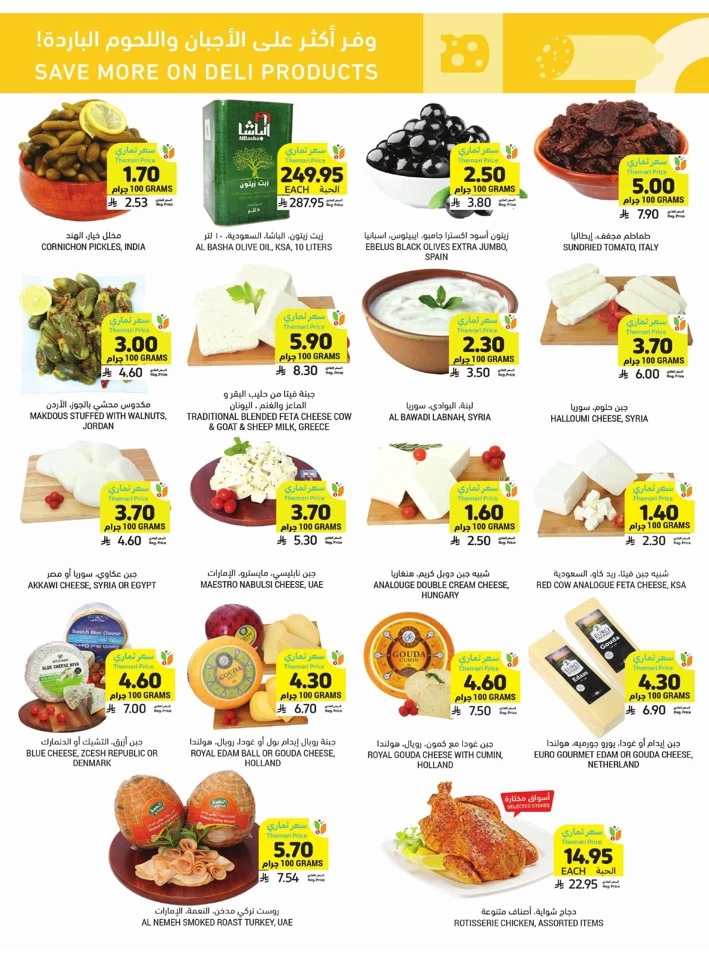 Tamimi Markets Great Promotion