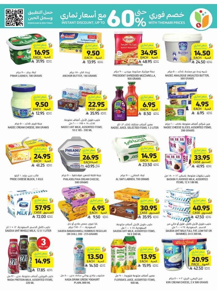 Tamimi Markets Great Promotion