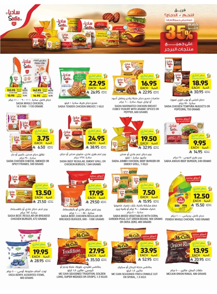 Tamimi Markets Great Promotion