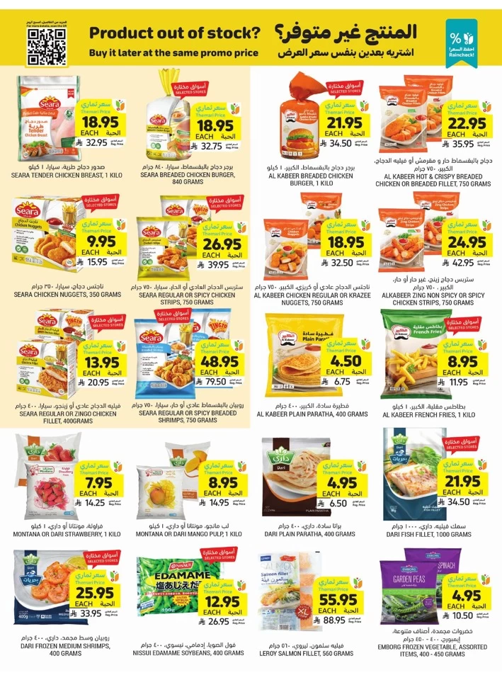 Tamimi Markets Great Promotion