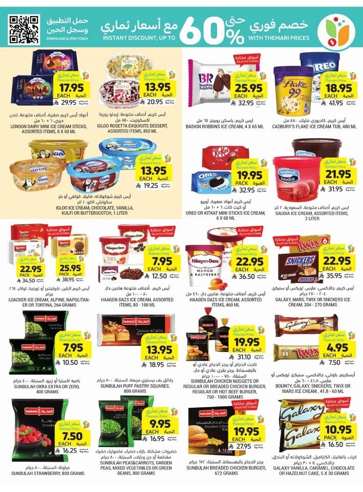 Tamimi Markets Great Promotion