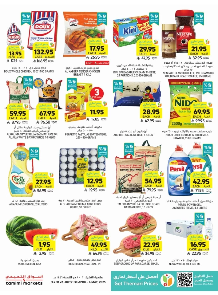 Tamimi Markets Great Promotion