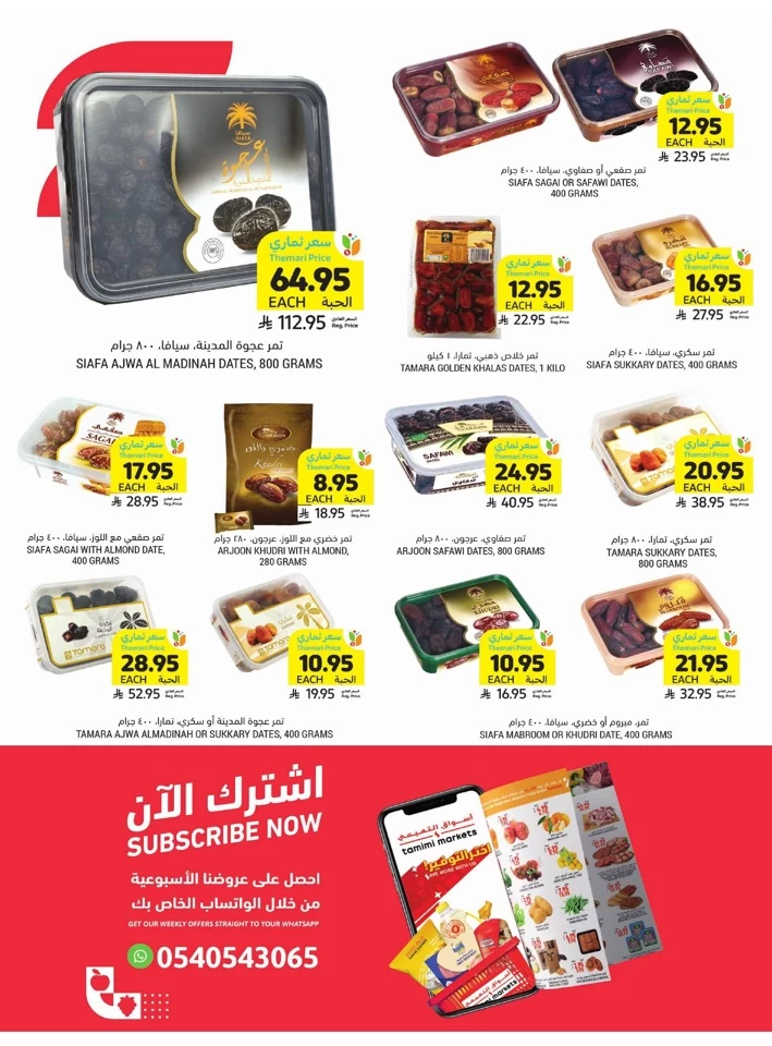 Tamimi Markets Great Promotion