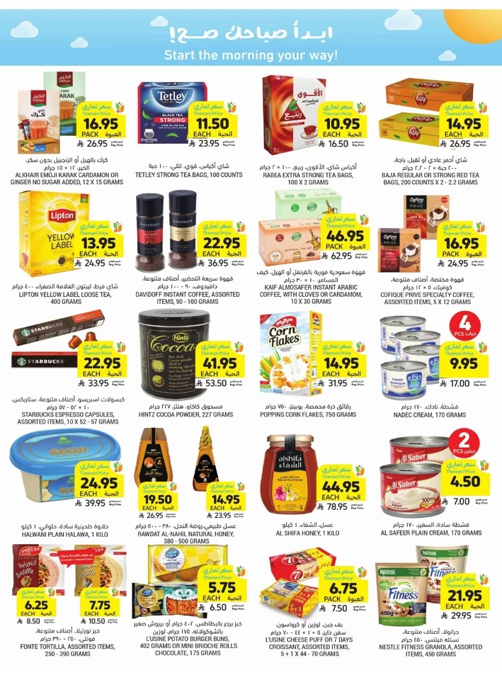 Tamimi Markets Great Promotion