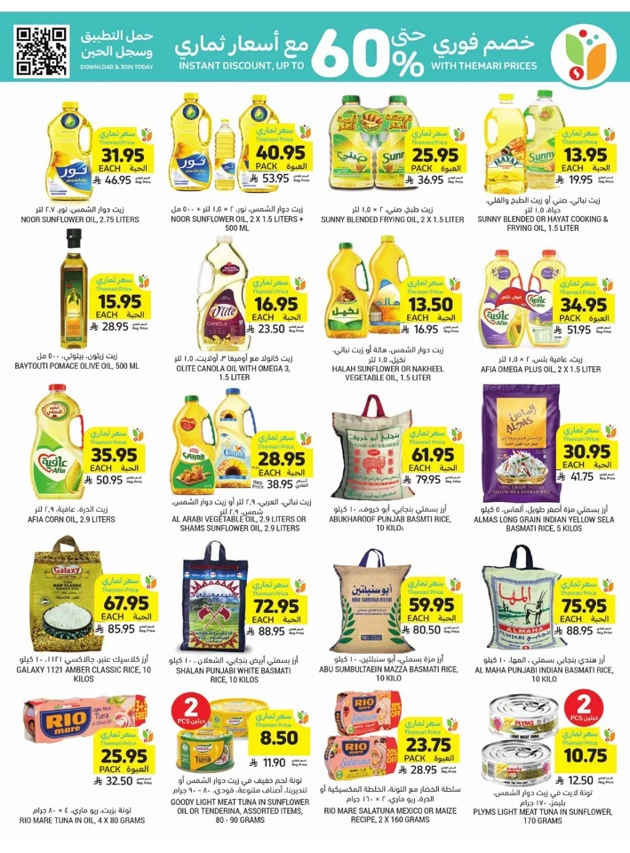 Tamimi Markets Great Promotion