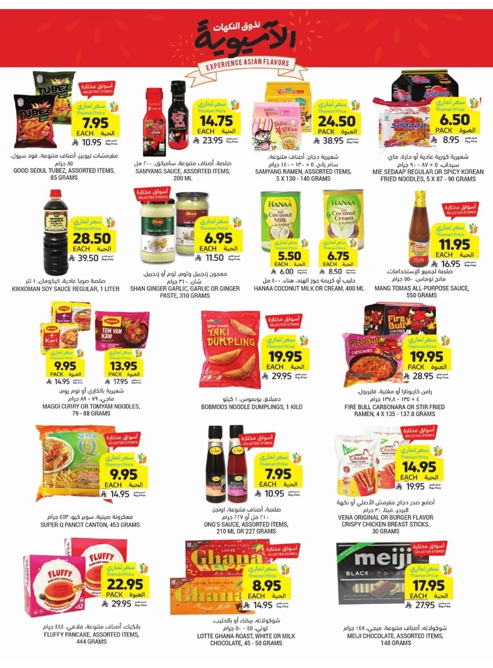 Tamimi Markets Great Promotion