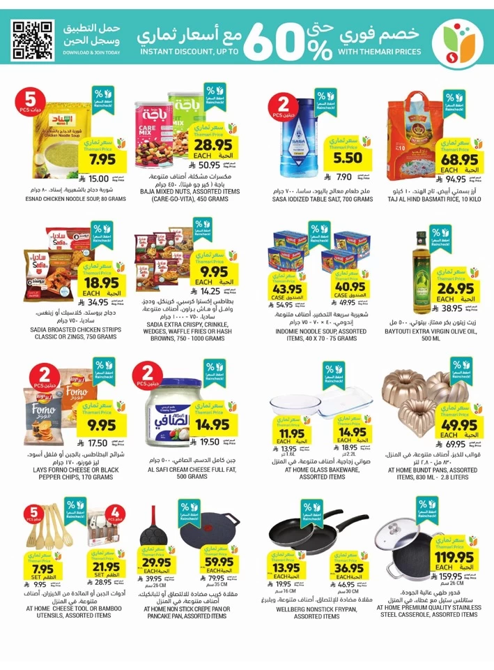 Tamimi Markets Great Promotion