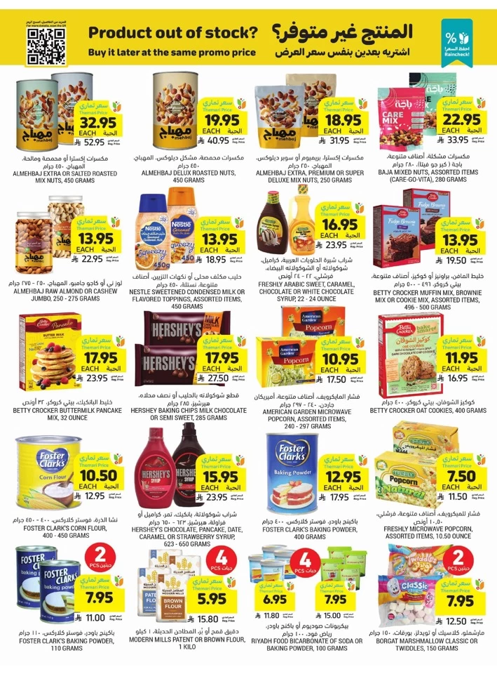 Tamimi Markets Great Promotion