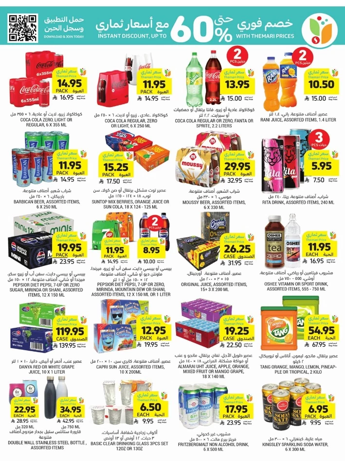 Tamimi Markets Great Promotion