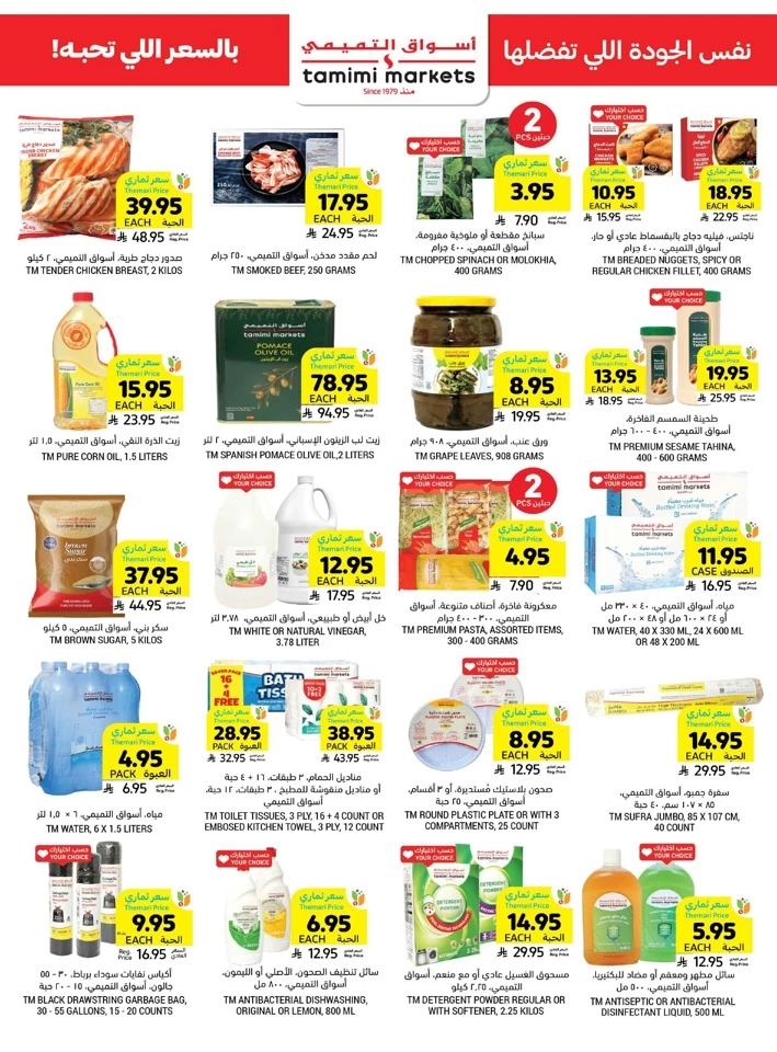 Tamimi Markets Great Promotion