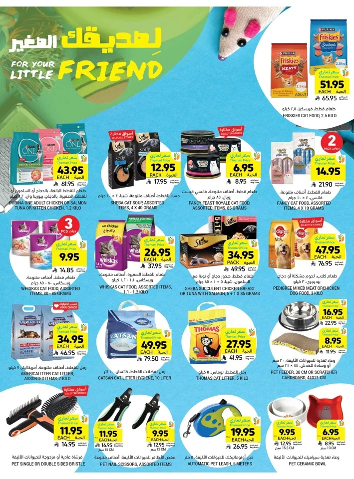 Tamimi Markets Great Promotion