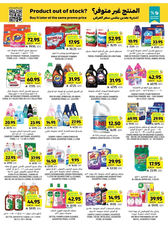 Tamimi Markets Great Promotion
