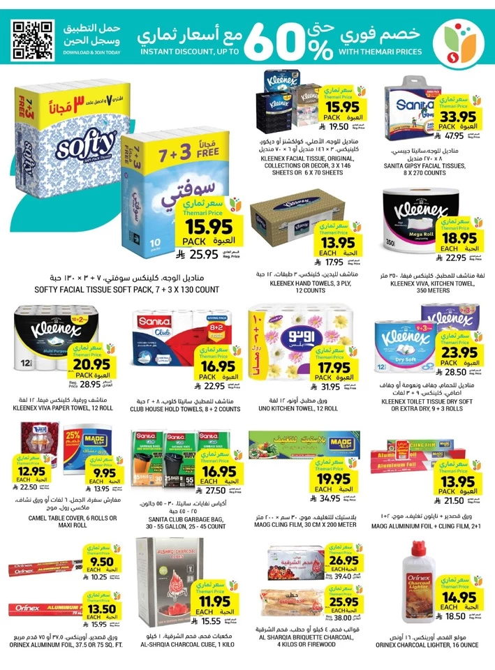 Tamimi Markets Great Promotion