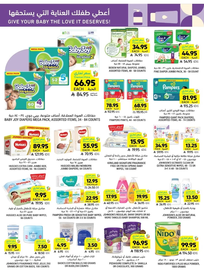 Tamimi Markets Great Promotion