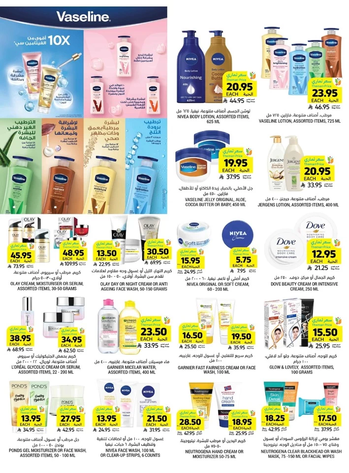 Tamimi Markets Great Promotion