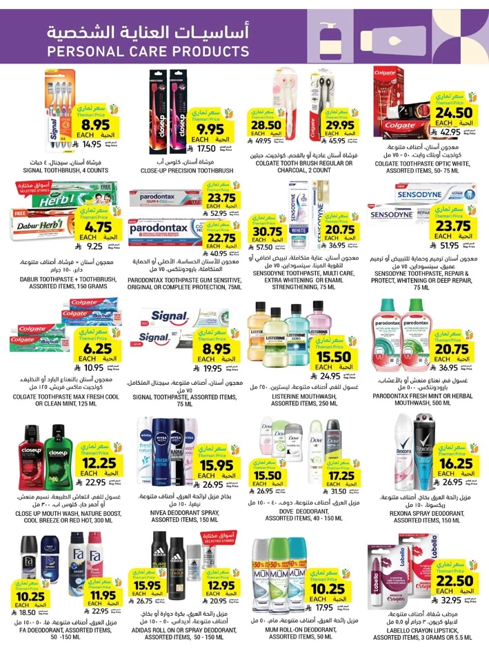 Tamimi Markets Great Promotion