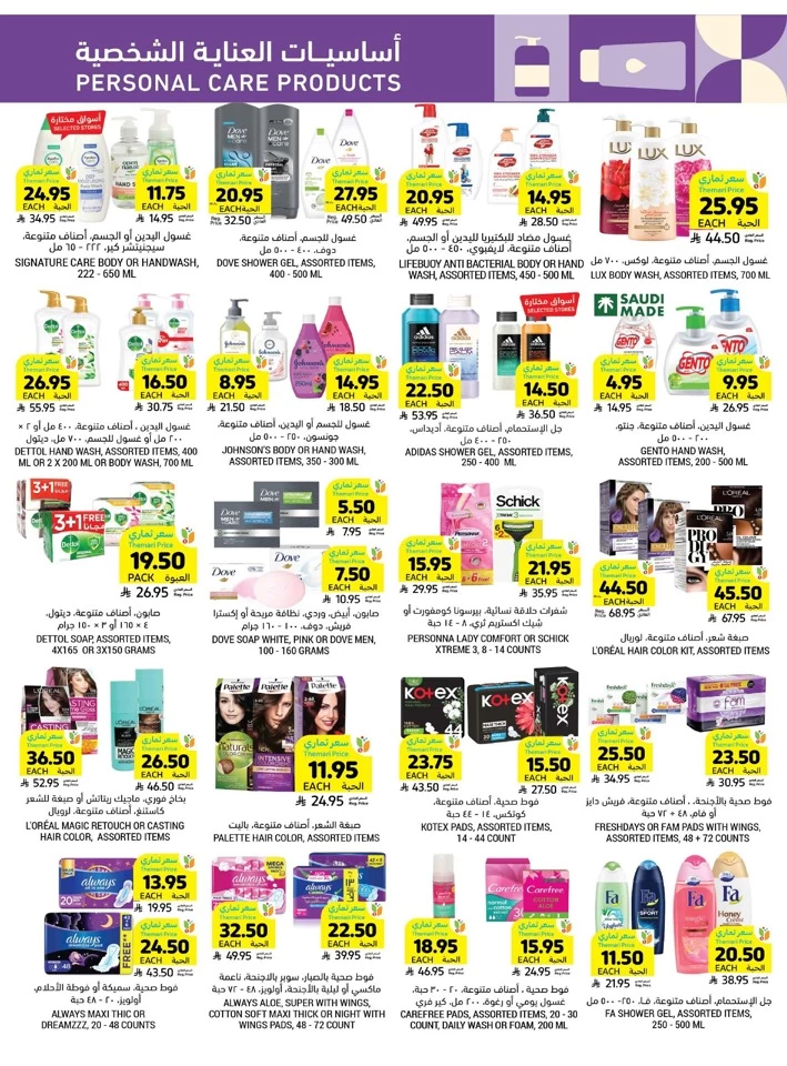 Tamimi Markets Great Promotion