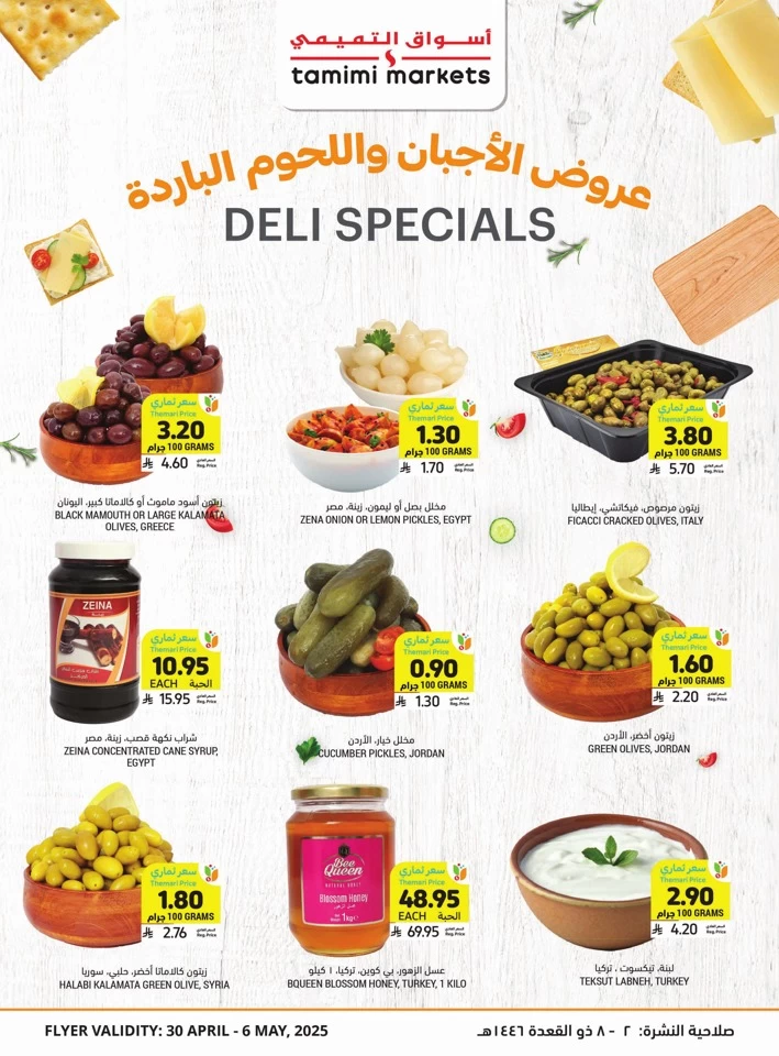 Tamimi Markets Great Promotion