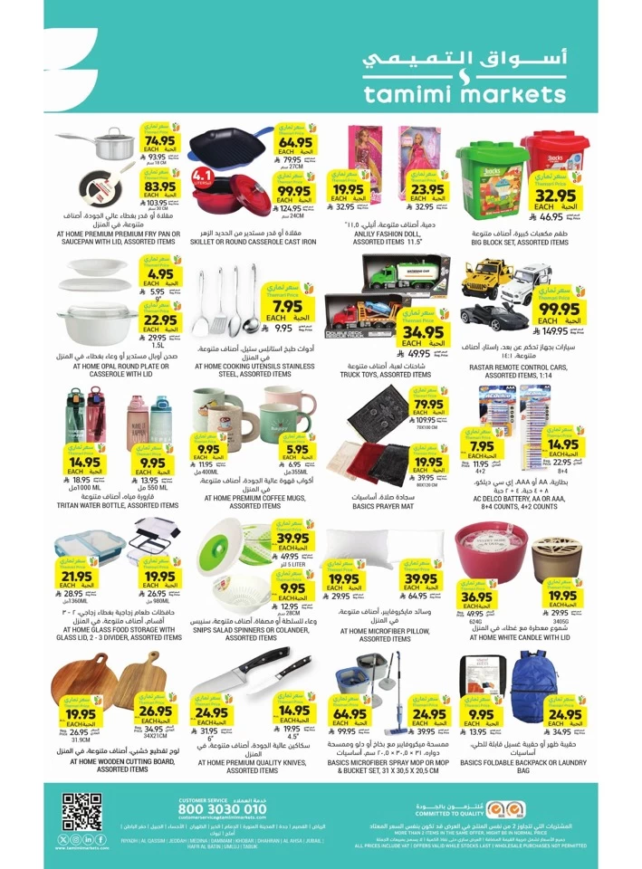 Tamimi Markets Great Promotion