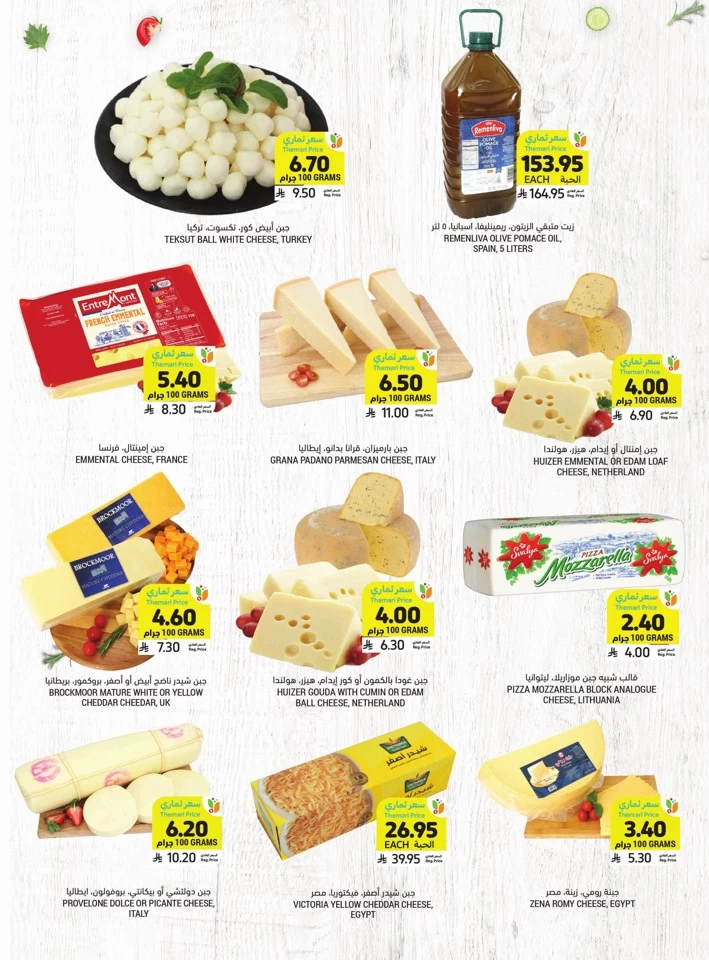 Tamimi Markets Great Promotion