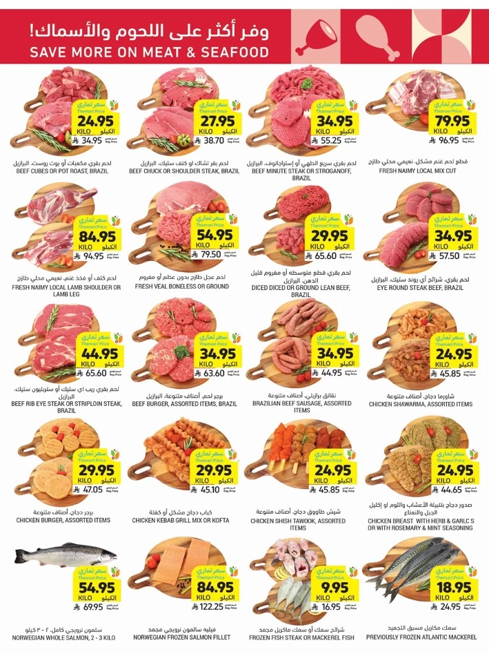 Tamimi Markets Great Promotion