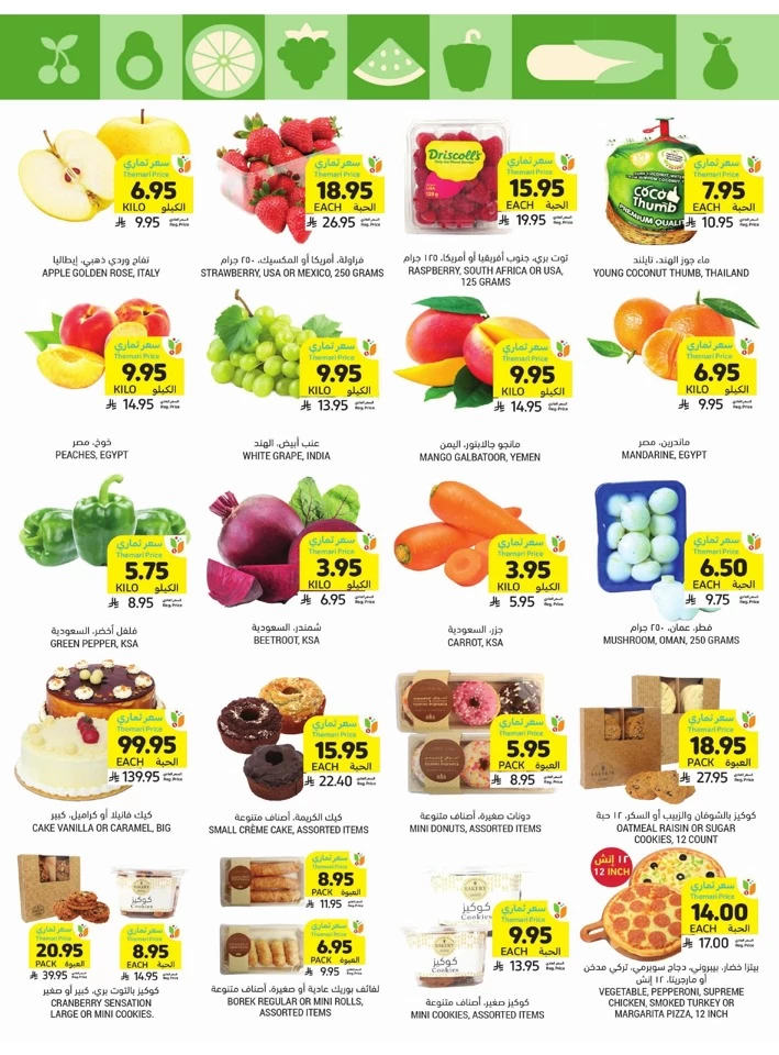 Tamimi Markets Great Promotion