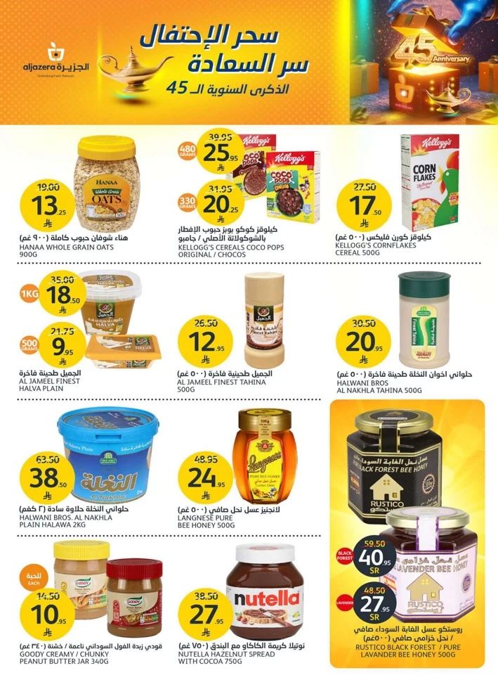  عروض أسواق الجزيرة   من 30 أبريل إلى 06 مايو 2025