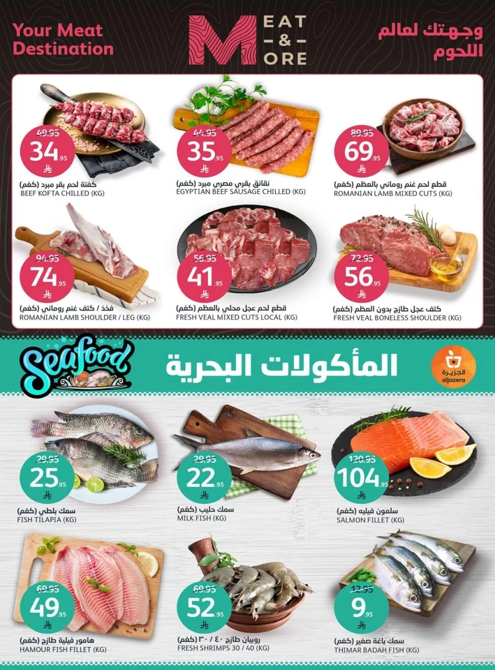  عروض أسواق الجزيرة   من 30 أبريل إلى 06 مايو 2025