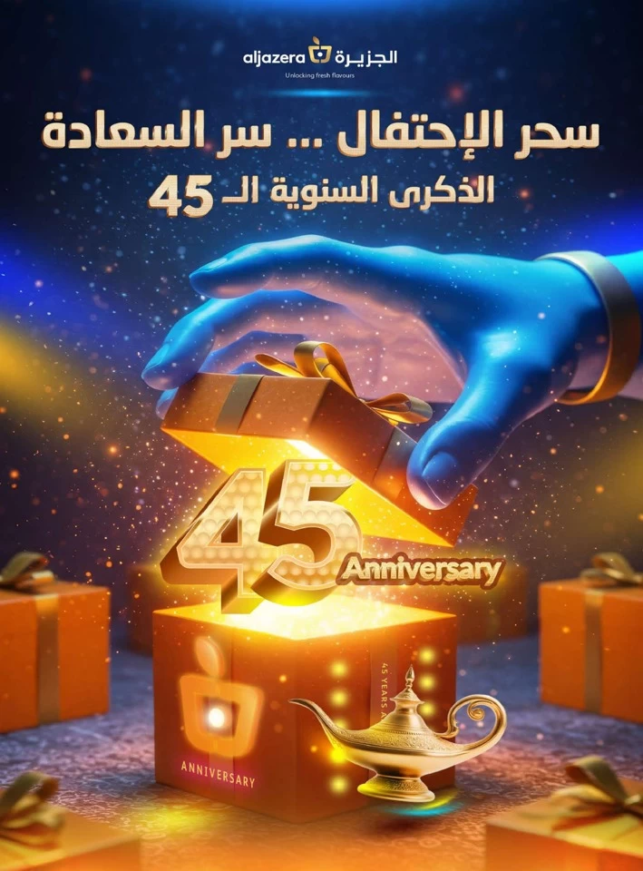  عروض أسواق الجزيرة   من 30 أبريل إلى 06 مايو 2025