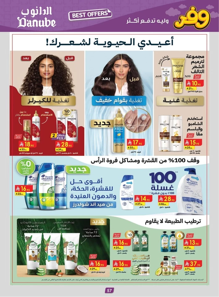  عروض الدانوب   من 23 أبريل إلى 06 مايو 2025