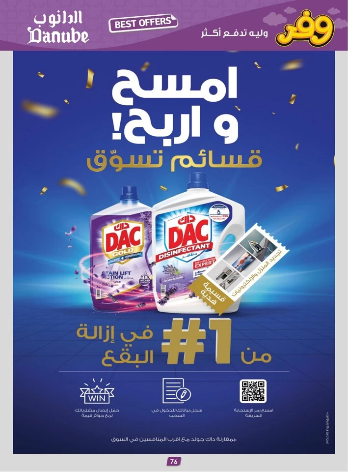 عروض الدانوب   من 23 أبريل إلى 06 مايو 2025