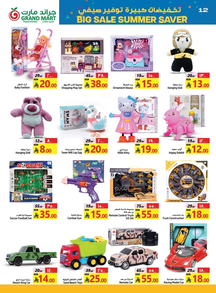 Summer Saver Big Sale
