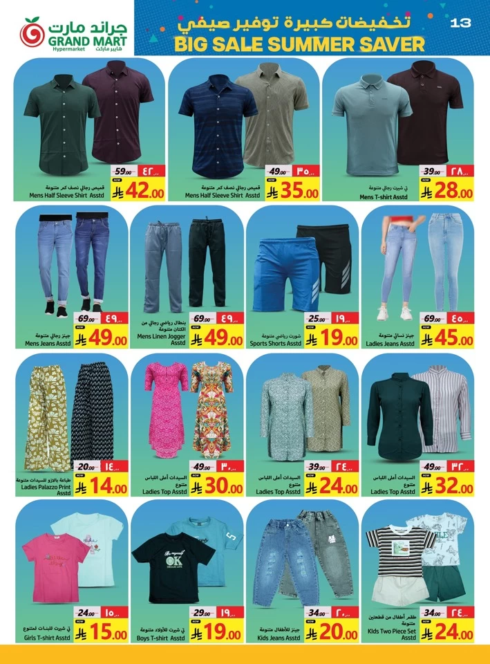 Summer Saver Big Sale