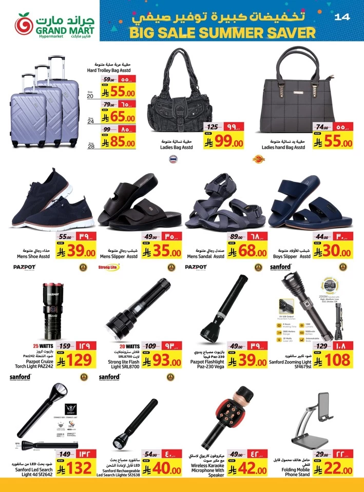 Summer Saver Big Sale