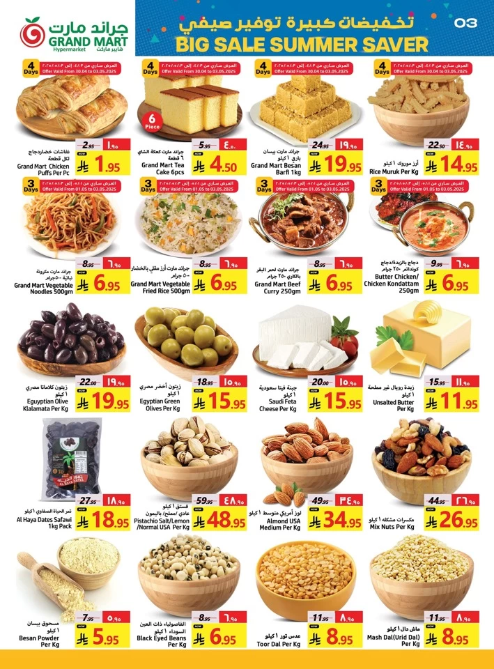Summer Saver Big Sale