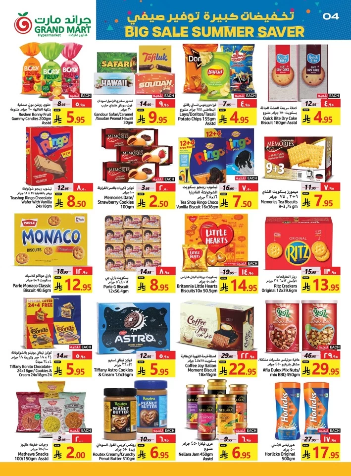 Summer Saver Big Sale