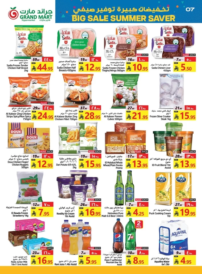 Summer Saver Big Sale