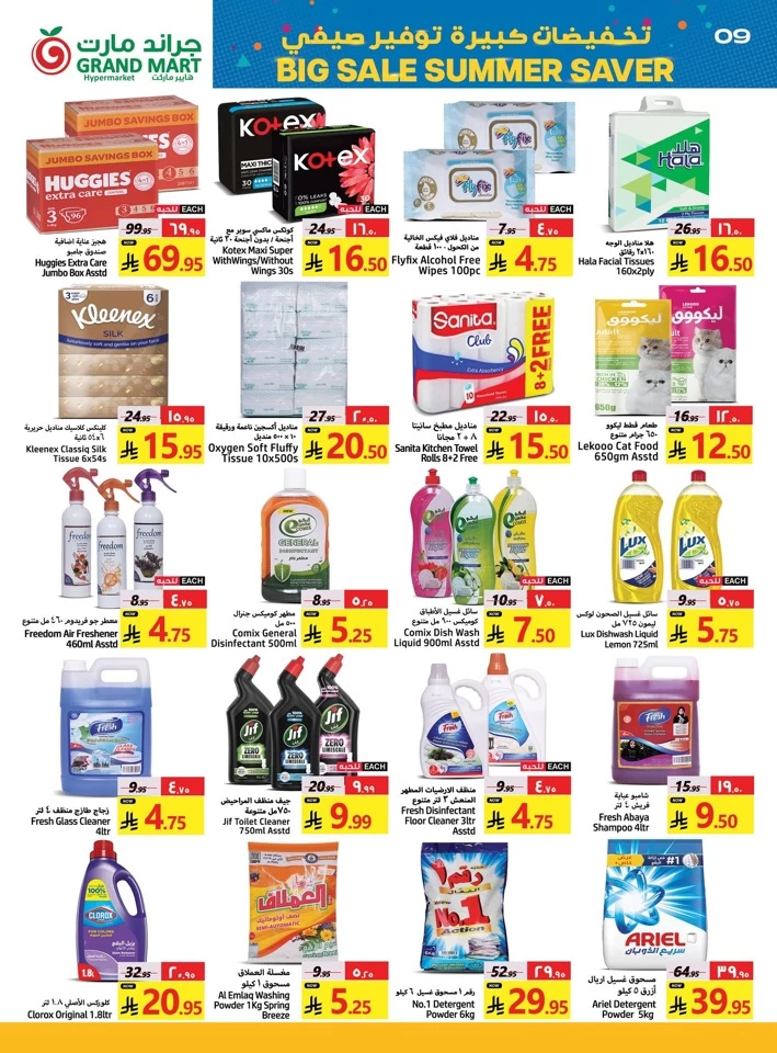 Summer Saver Big Sale