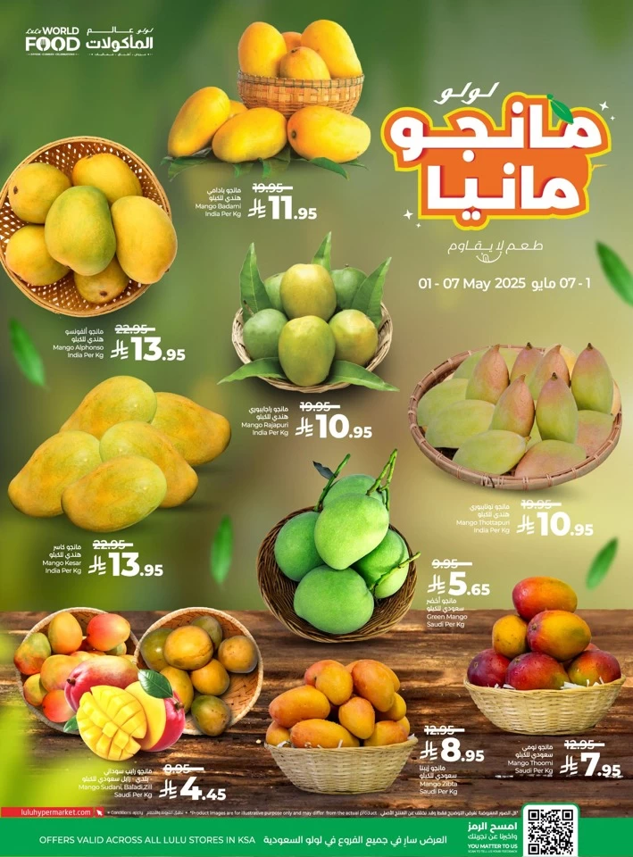  عروض لولو  من 01 إلى 07 مايو 2025