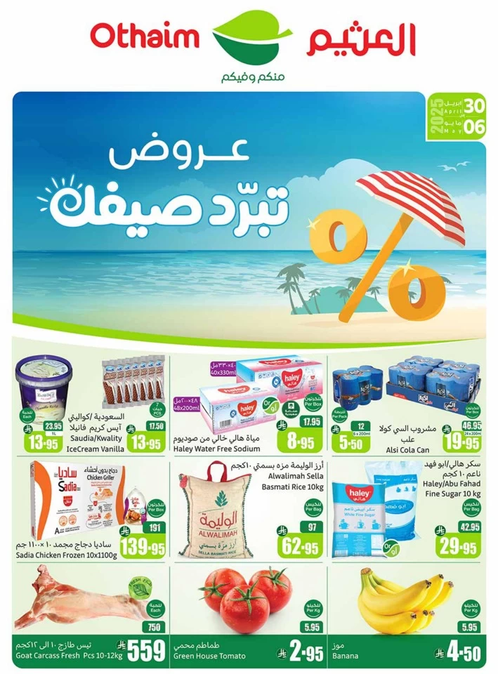Othaim Markets Summer Offers