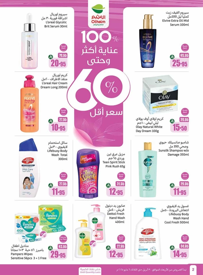 Othaim Markets Summer Offers