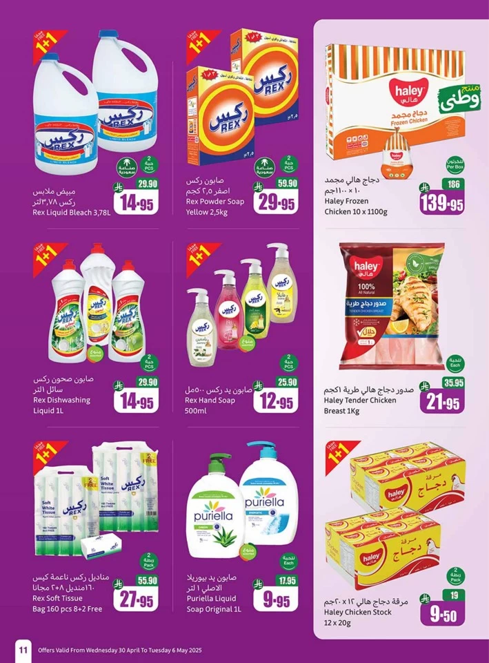 Othaim Markets Summer Offers
