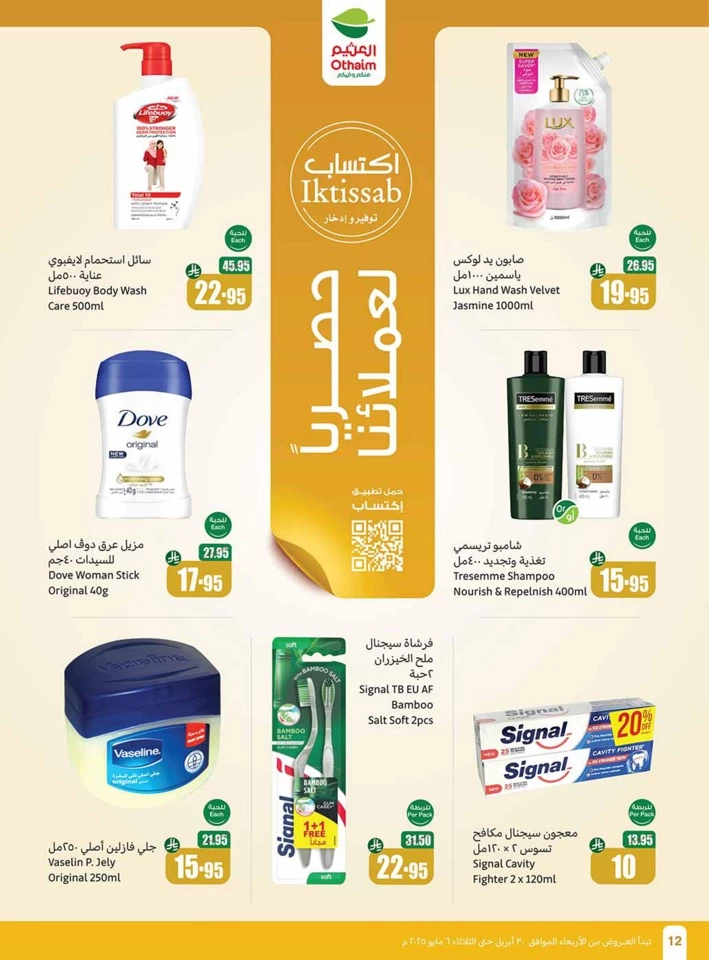 Othaim Markets Summer Offers